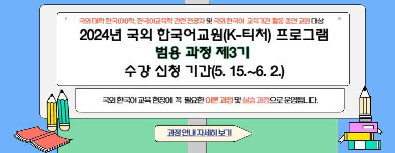 한국어교수학습샘터 누리집 개편 안내-한국어교수학습샘터 누리집이 2022년 1월19일(수)부터 새롭게 개편되었습니다. 교재 전자책 열람, 음원 내려받기는 로그인 이후 이용 가능합니다. 이용문의 : 국립국어원 한국어진흥과 02-2669-9631/9743(평일 9~18시)