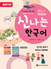 전 세계 유아를 위한 신나는 한국어 | 일본어권 유아용 활동지