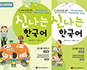 전 세계 유아를 위한 신나는 한국어 | 러시아어권 교사용 지도서