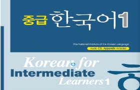중급 한국어 1 - 영어