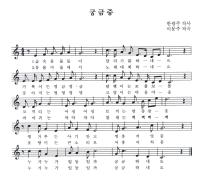 한국어 쉽게 배우기 악보 - 궁금증