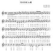 한국어 쉽게 배우기 악보 - 가나다라 노래