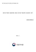 한국어 학습자 말뭉치에 나타난 중국인 학습자의 중간언어 연구(2018년 한국어 전문가 국외 파견-중국 서주)