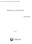 옛날이야기로 읽는 한국어와 한국문화(2018년 한국어 전문가 국외 파견-미국 NAKS)
