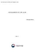 한국어교육에서의 한국 문화 교수법(2018년 한국어 전문가 국외 파견-일본 오사카)