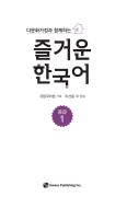 다문화가정과 함께하는 즐거운 한국어 중급 1 - 음성 자료
