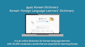 《한국어기초사전》 사용자 교육 영상(영어판)