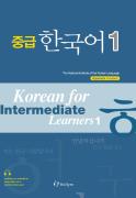 중급 한국어 1 영어판 음성 자료