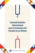 국제 통용 한국어 표준 교육과정 요약본(스페인어)