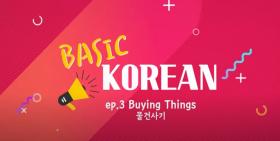 한국남매 Basic Korean - 3. Buying Things 물건 사기
