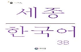 세종 한국어 3B 음성 자료